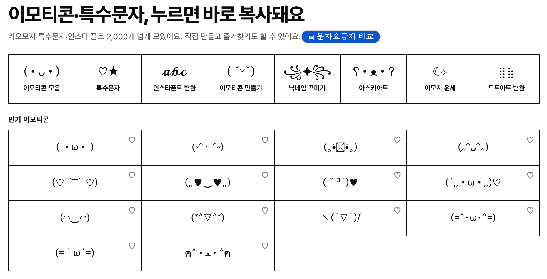 문자 복사와 변환 기능을 보여 주는 mojibox 모지박스 웹사이트의 상단 대표 영역