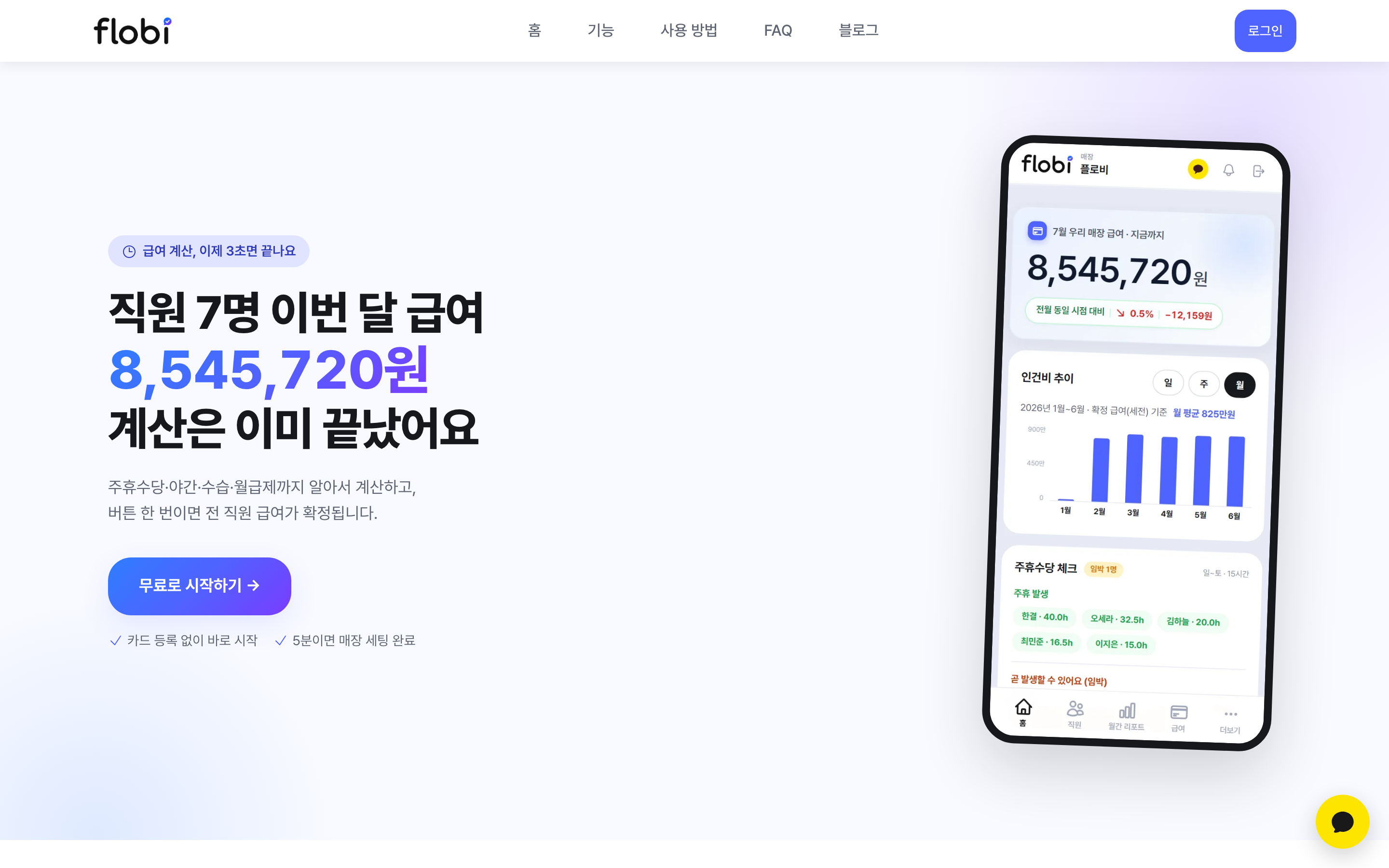 TNT가 직접 만든 Flobi의 실제 웹사이트 상단 화면